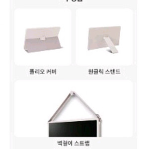 LG 스탠바이미2 액세서리 3종 세트 미개봉