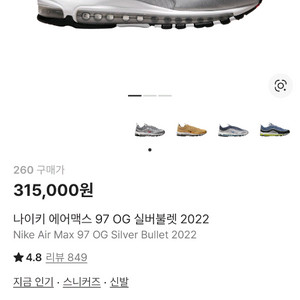 나이키 에어맥스 97 OG 실버불렛 2022
