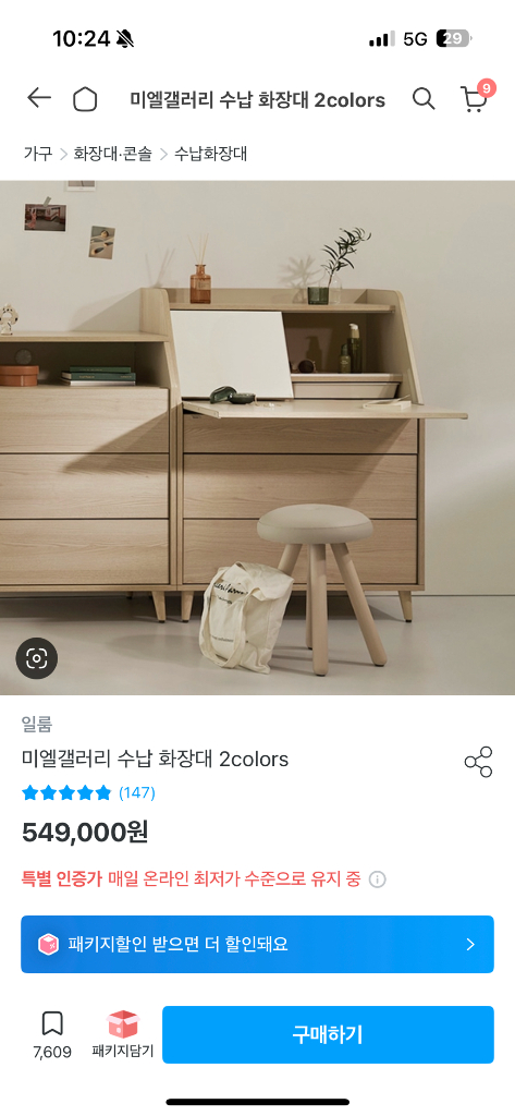 미엘갤러리 수납 화장대--1