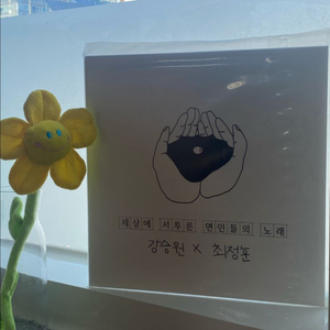 미개봉 잔나비 소곡집 한정판 lp 강승원lp 이미지