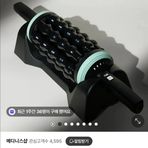 메디니스 셀룰라 다이어트 마사지기기 이미지