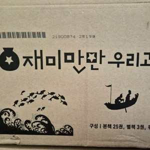 재미만만 우리고전 전집