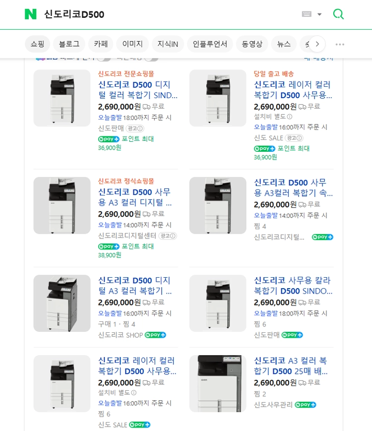 컬러 복합기 고객 변심(흑백복합기필료)으로 반품 신도리코 신제품 D500 분당 25매출력 이미지