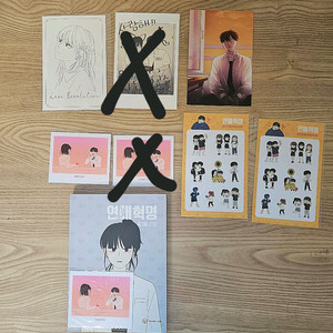 연애혁명 초판부록 판매 이미지