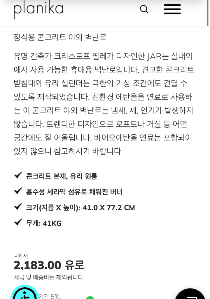 플래니카 친환경 콘크리트 에탄올 난로--5