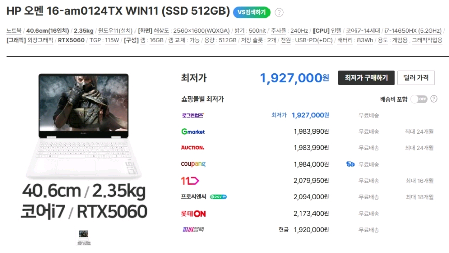 HP 최신 오멘 화이트 게이밍 노트북/RTX5060--9