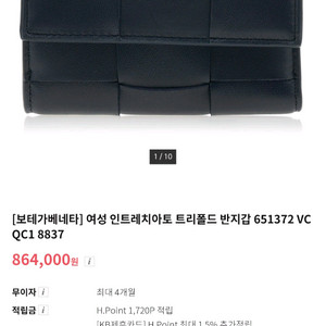 보테가베네타 인트레치아토 반지갑