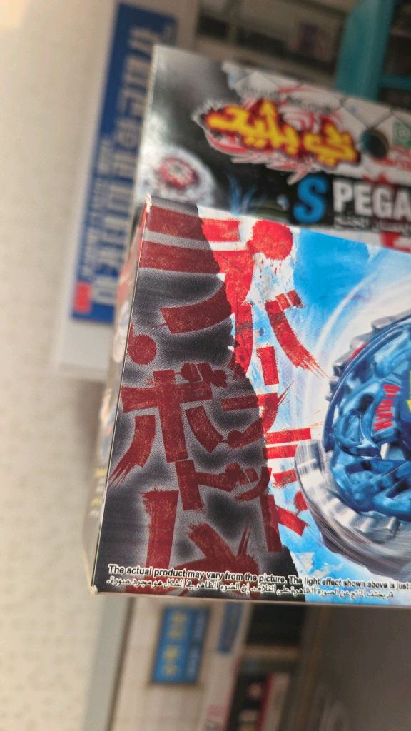 메탈베이블레이드 스톰 페가시스 중동판 미개봉--2