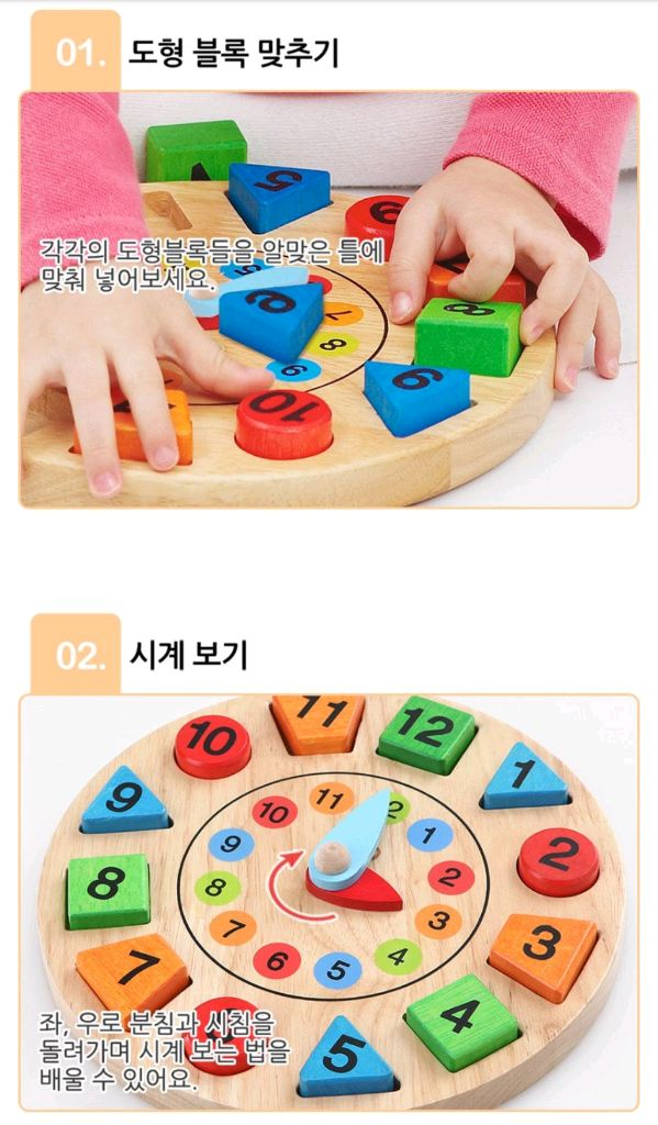 (상태최상) 토도리브로 원목 나무 시계 겸 퍼즐--2