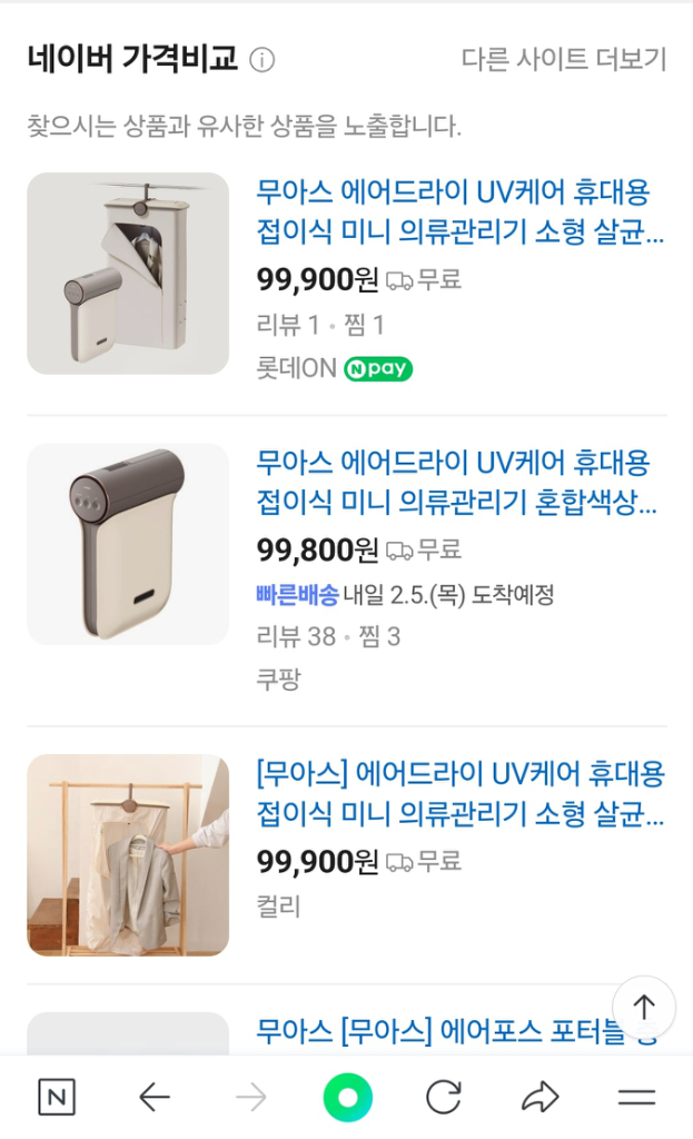 무아스 에어드라이기 UV 살균 휴대용 의류관리기--2