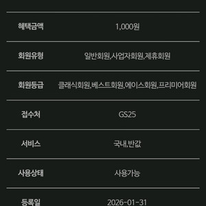 gs편의점택배 1천원 할인쿠폰 에 팝니다