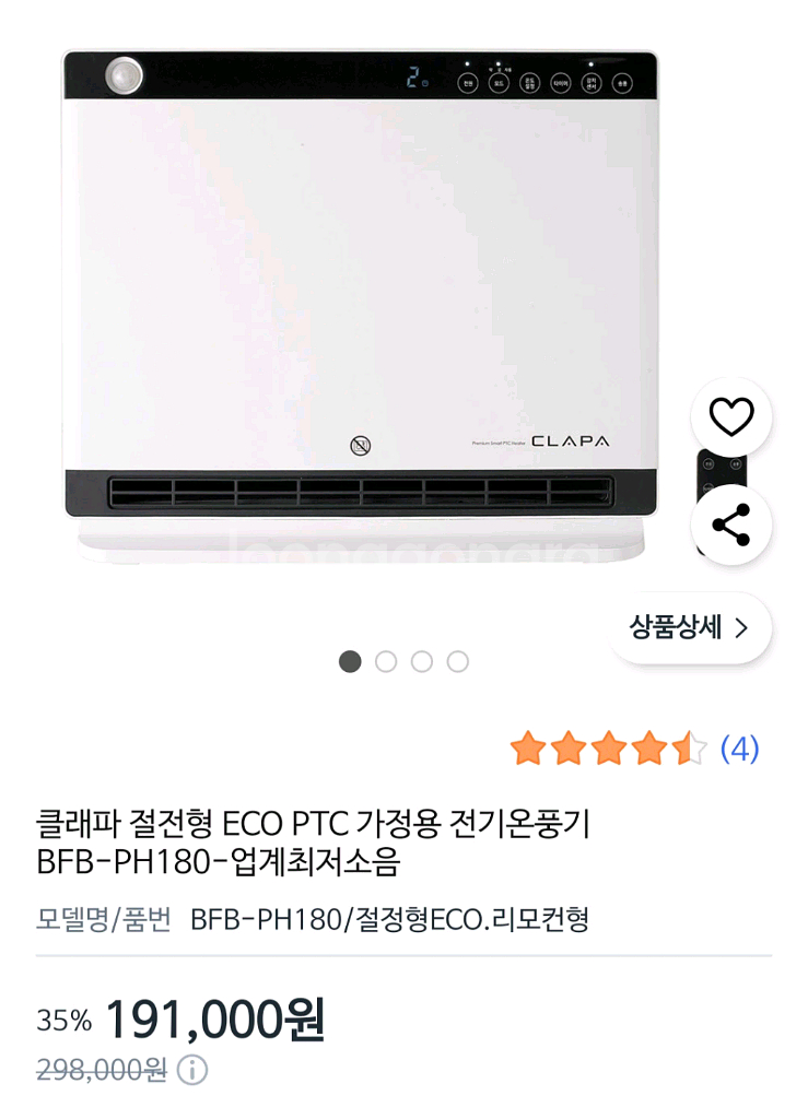 클라파 스마트 PTC 온풍기--2