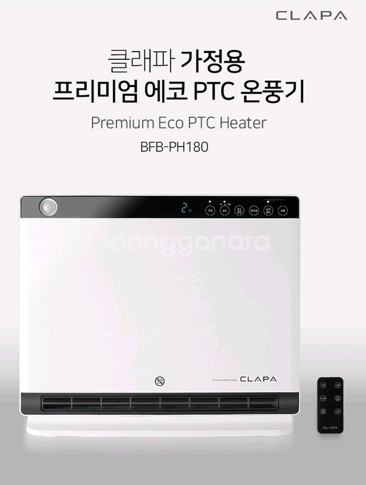 클라파 스마트 PTC 온풍기--3