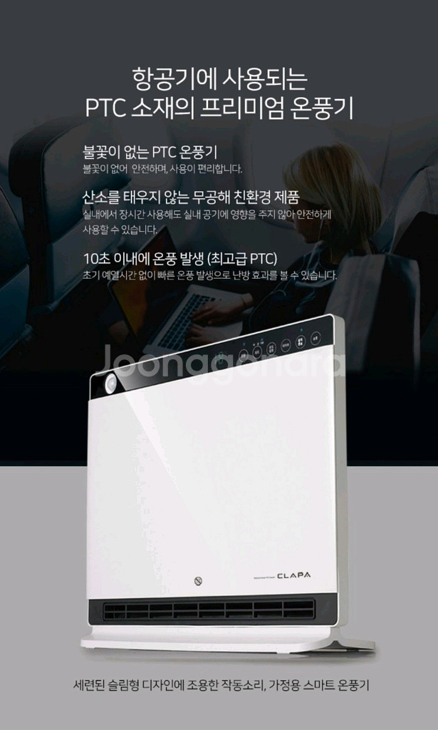 클라파 스마트 PTC 온풍기--4