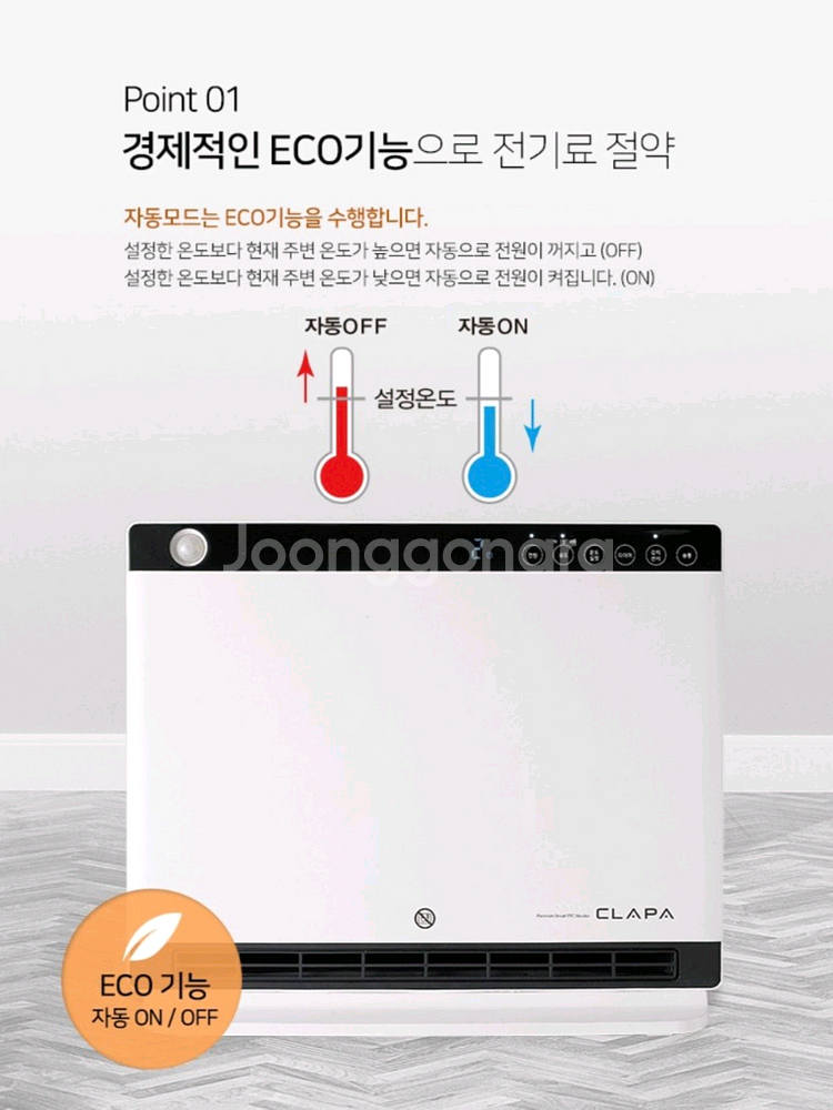 클라파 스마트 PTC 온풍기--5