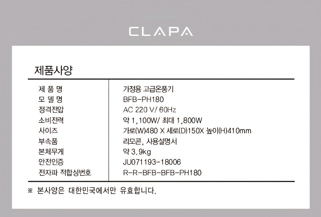 클라파 스마트 PTC 온풍기--9