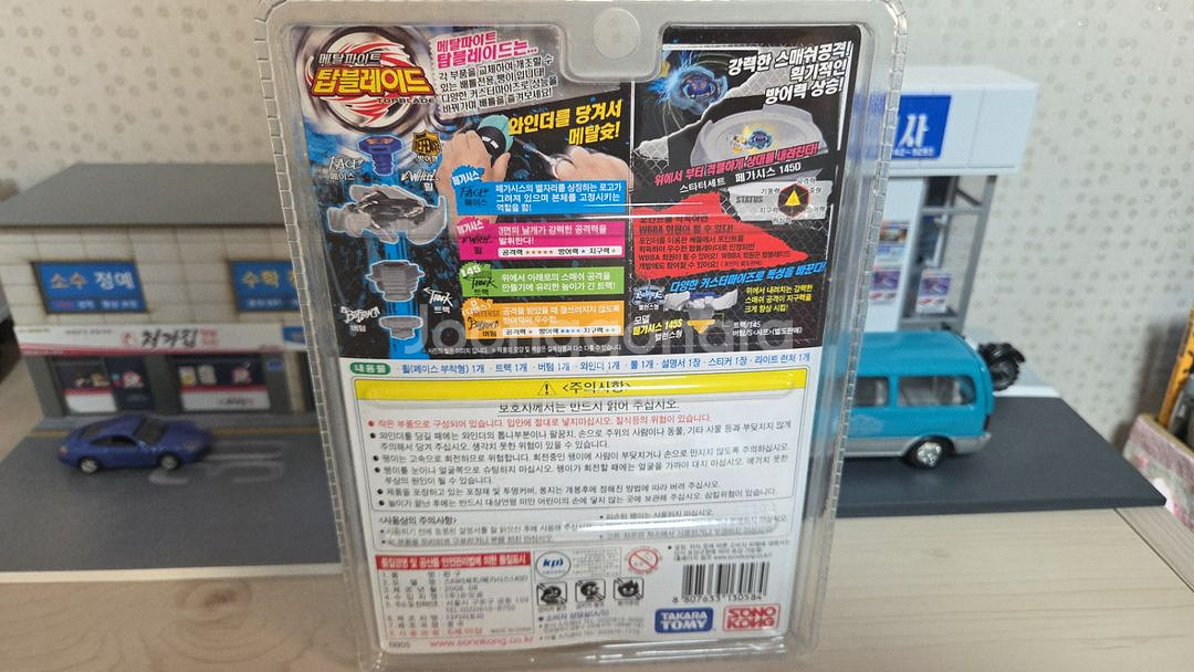 메탈베이블레이드 구형 페가시스 145D 미개봉--1