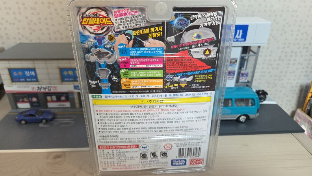 메탈베이블레이드 구형 페가시스 145D 미개봉--1