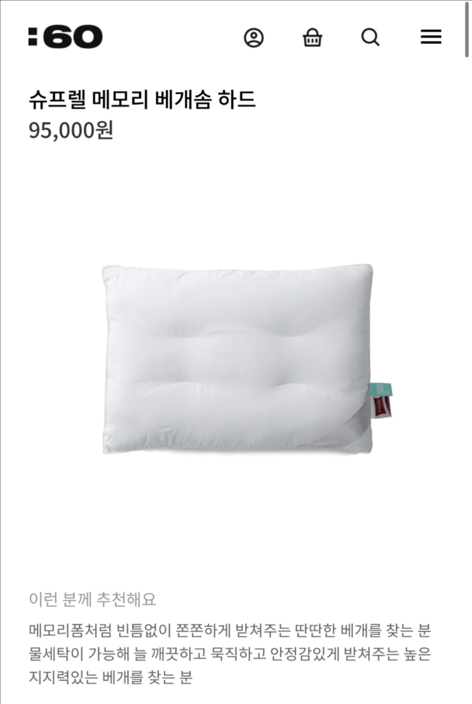 (새상품)식스티세컨즈 베개솜 2개 김나영베개--1