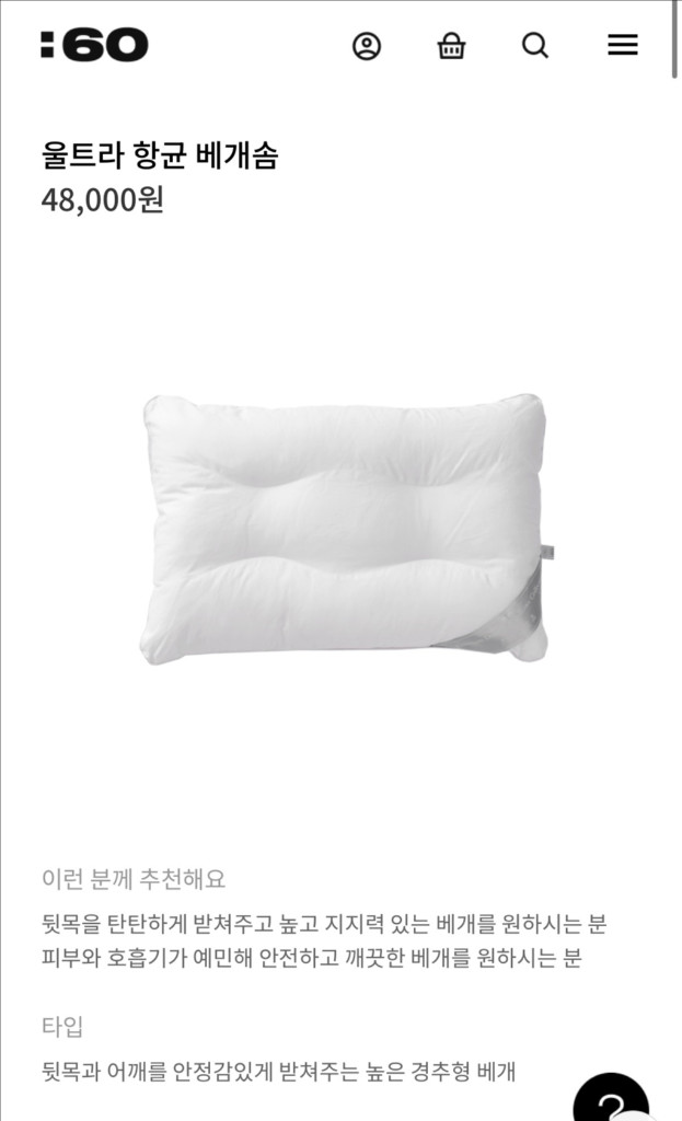 (새상품)식스티세컨즈 베개솜 2개 김나영베개--2