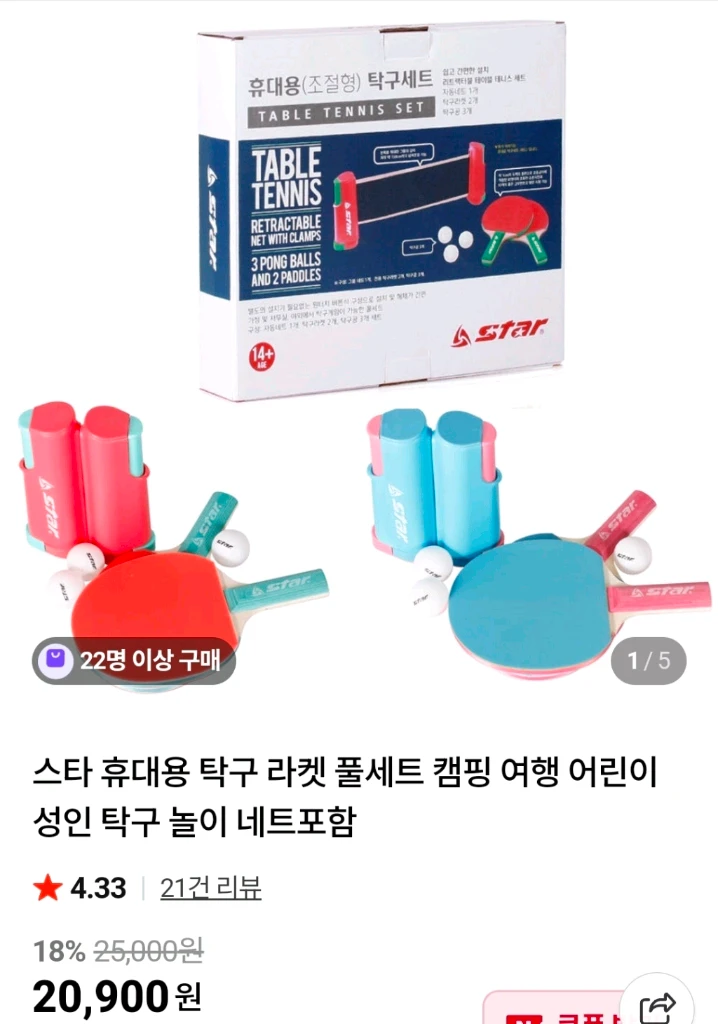 스타 휴대용 탁구 세트 새상품 (블루) 이미지
