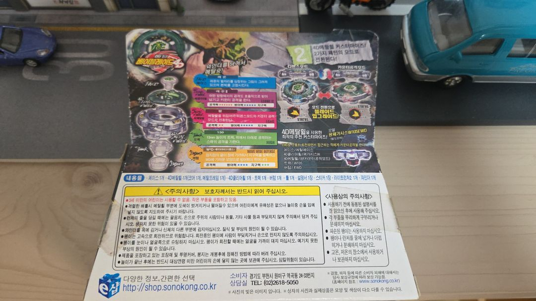 메탈베이블레이드 팡레온 미개봉--1