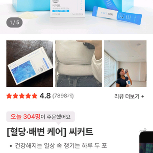 씨커트 혈당 관리