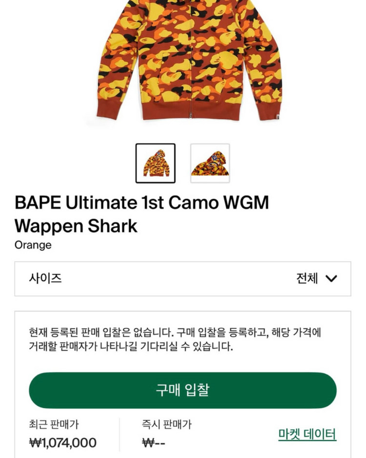 정품 베이프 얼티메이트 1st 카모 샤크 풀 집업 후디 오렌지 이미지