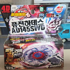 메탈베이블레이드 퓨전 하데스 미개봉