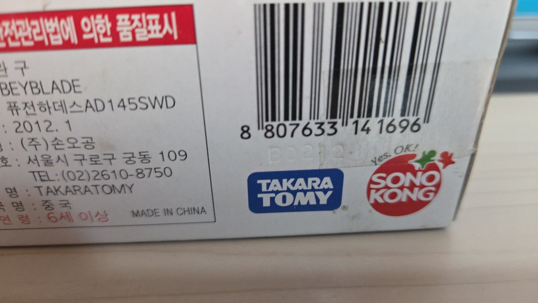 메탈베이블레이드 퓨전 하데스 미개봉--1