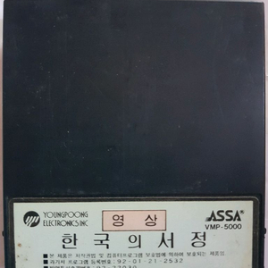 노래방 반주기용 영상팩 아싸 Assa VMP-5000 영상 컴퓨터 노래 연주기