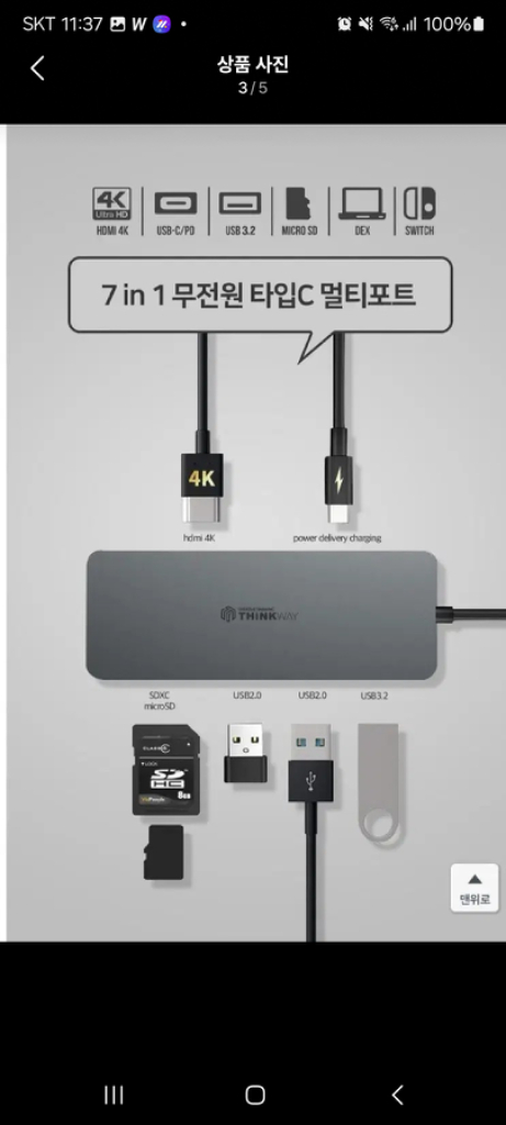 씽크웨이 CORE D34DEX 7포트 HDMI 멀티포트 이미지