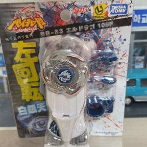 메탈베이블레이드 구형 엘드라고 미개봉