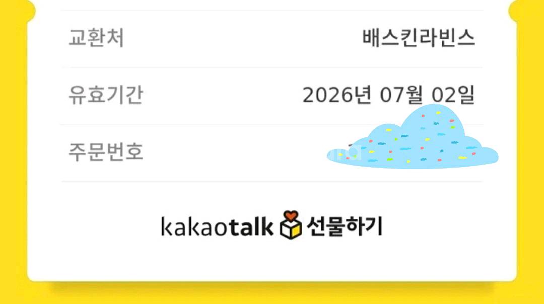 배스킨라빈스 상품권 3만원권 금액권 (급처)--1