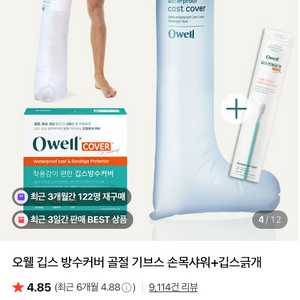 오웰 다리 깁스방수커버 어린이 키즈 세트