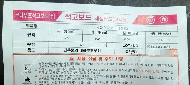 불에 강한 내화 구조용 25미리 내외장용 방화보드 25mm 팝니다--4