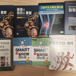 의학 통증 관련 책 팝니다