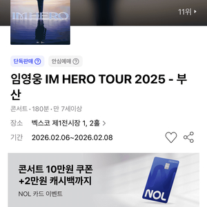 2월8일 17시 임영웅 부산콘서트