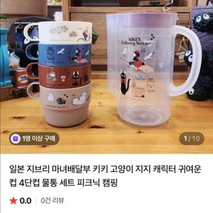 지브리정품 물컵 물병 세트 텀블러 4단