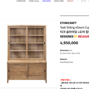 세덱 ETHNICRAFT 티크 원목 장식장 (가정용 사용 / 컨디션 최상)