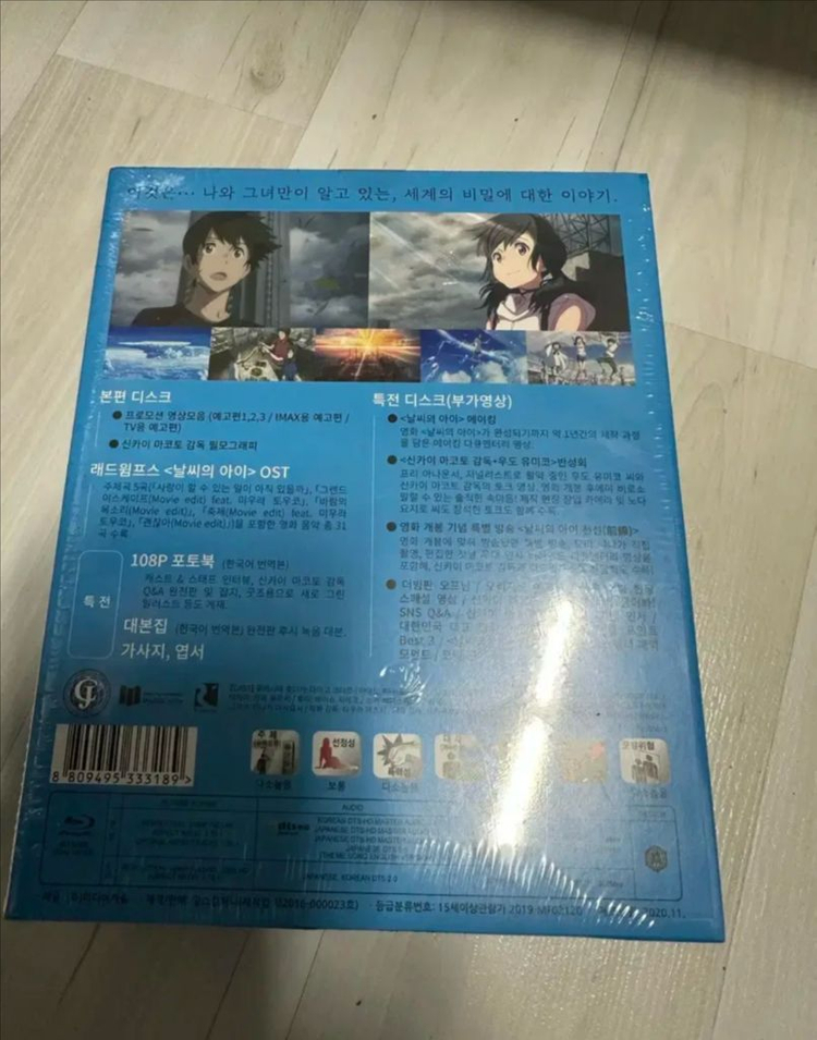 [블루레이] 날씨의아이:한정판(3disc: 2D+부가영상BD+ost) 이미지