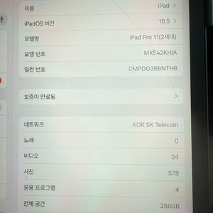 급처)아이패드 11프로 2세대 실버 256기가 이미지