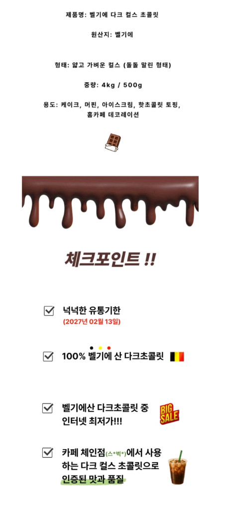 벨기에산 다크 컬스 초콜릿 500g, 4kg 싸게 팝니다.--1