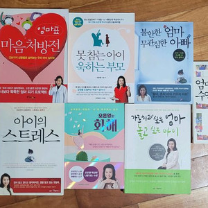 오은영 육아서적 책 일괄 판매합니다.