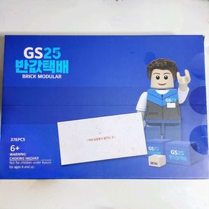gs25 레고호환 블럭