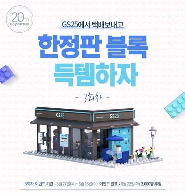 gs25 레고호환 블럭--2