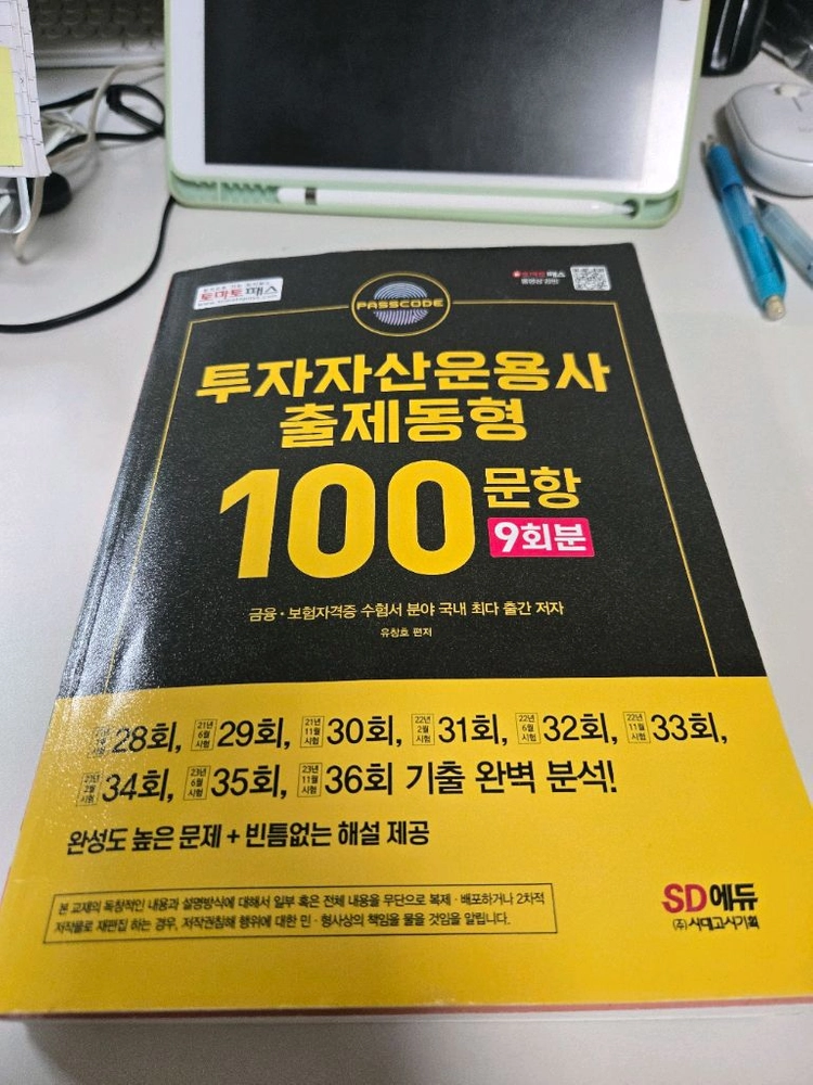 투자자산운용사 출제동형 - 안심되는 중고거래