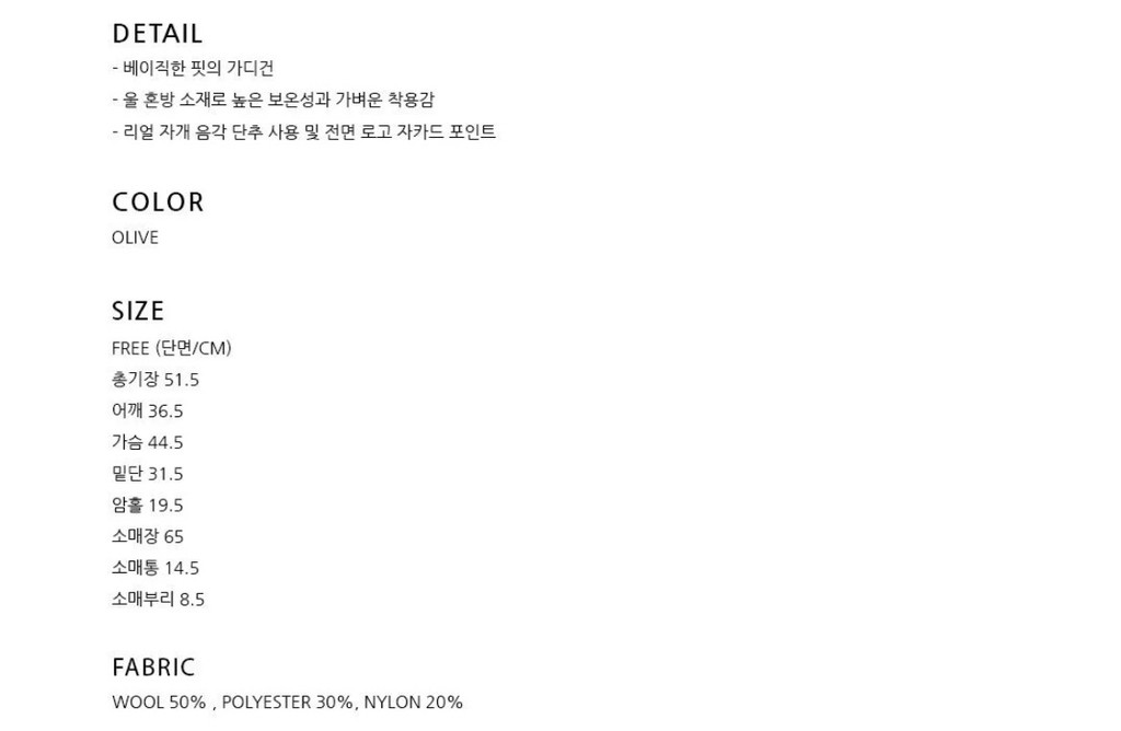그로브스토어 엘레나 가디건 탑 세트 올리브 색상 새상품 이미지