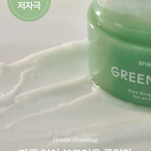 샤이샤이샤이 그린 파파야 클렌징 밤 85ml