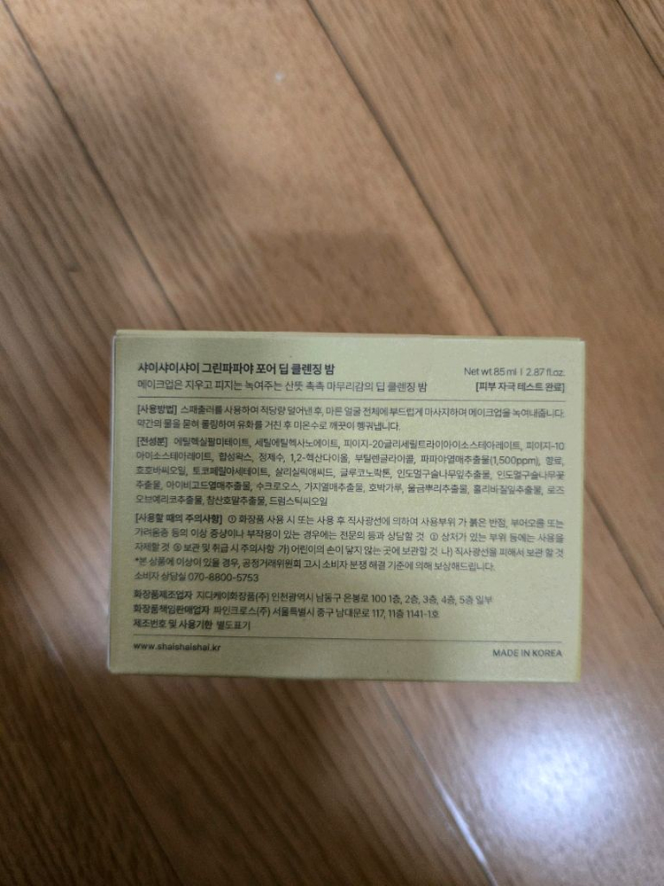 샤이샤이샤이 그린 파파야 클렌징 밤 85ml--4